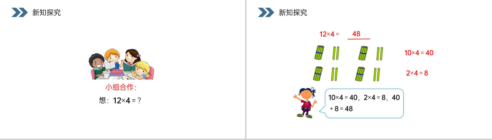 《口算乘法》人教版小学数学三年级上册PPT课件(第6.1.1课时)-7