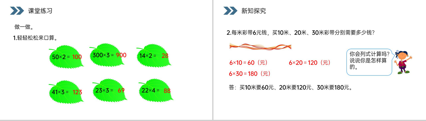 《口算乘法》人教版小学数学三年级上册PPT课件(第6.1.1课时)-9