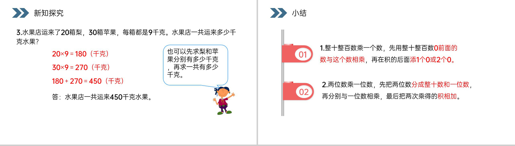《口算乘法》人教版小学数学三年级上册PPT课件(第6.1.1课时)-11