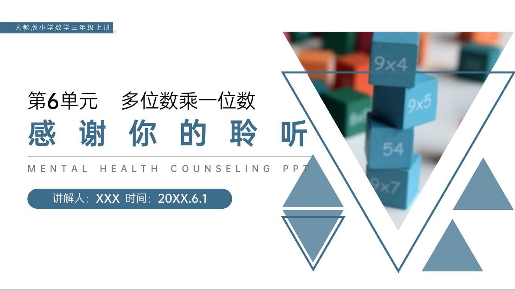 《口算乘法》人教版小学数学三年级上册PPT课件(第6.1.1课时)-12