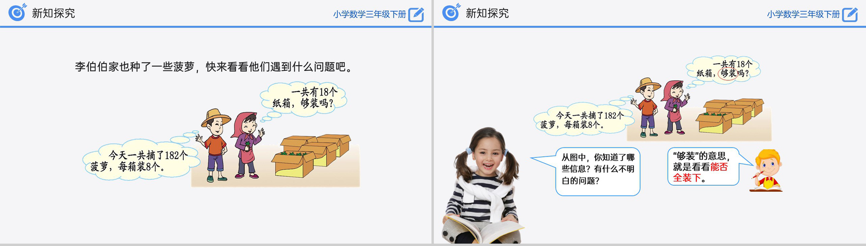 《除法估算(2)》小学数学三年级下册PPT课件(第2.2.4课时)-4
