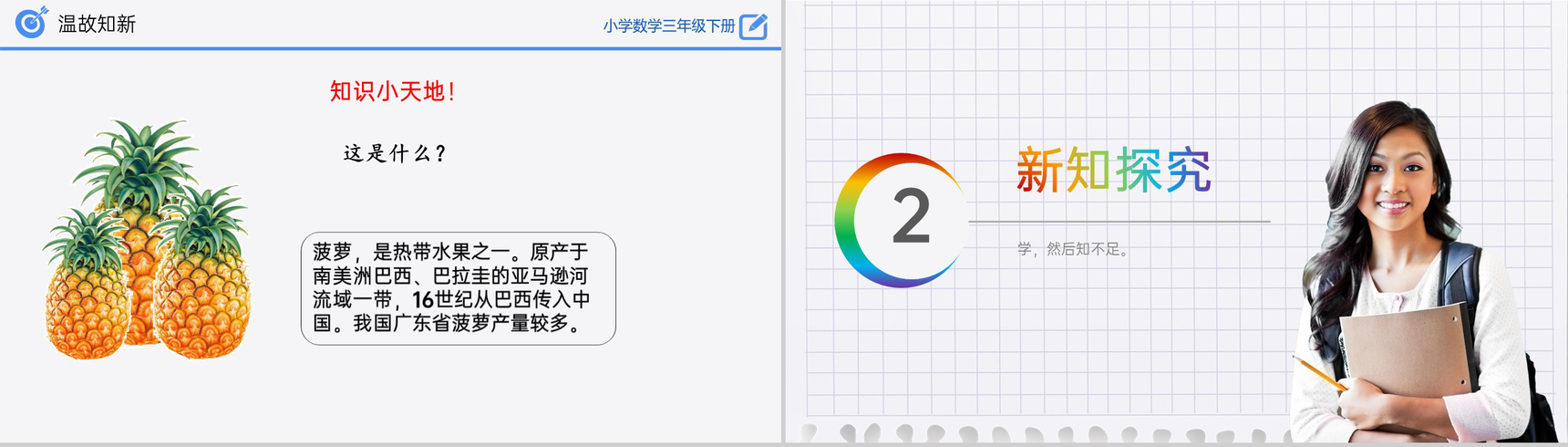 《除法估算(2)》小学数学三年级下册PPT课件(第2.2.4课时)-3