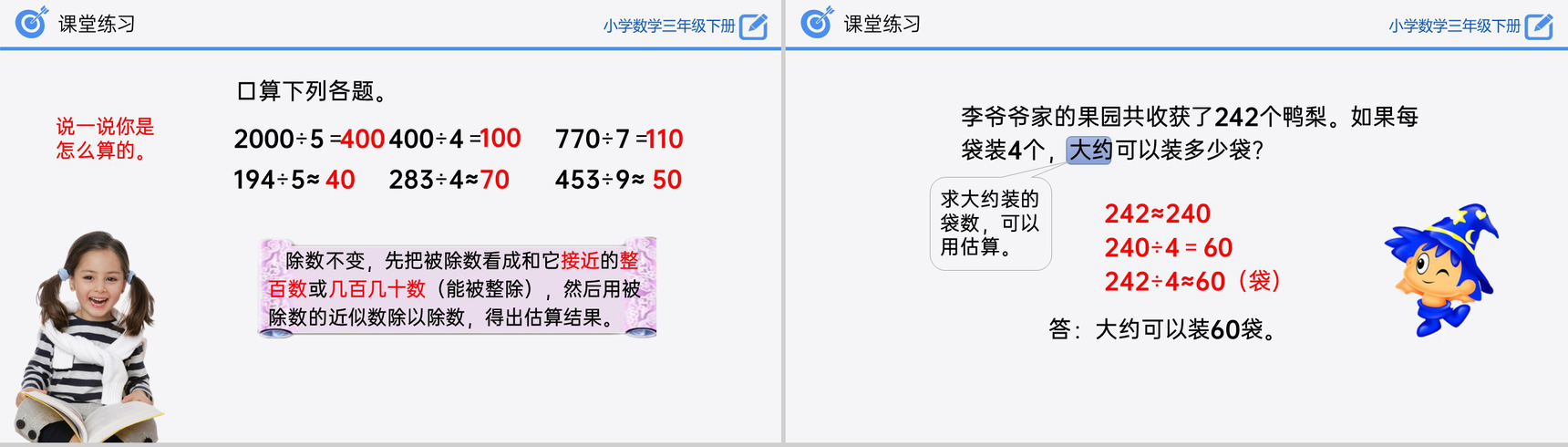 《除法估算(2)》小学数学三年级下册PPT课件(第2.2.4课时)-8