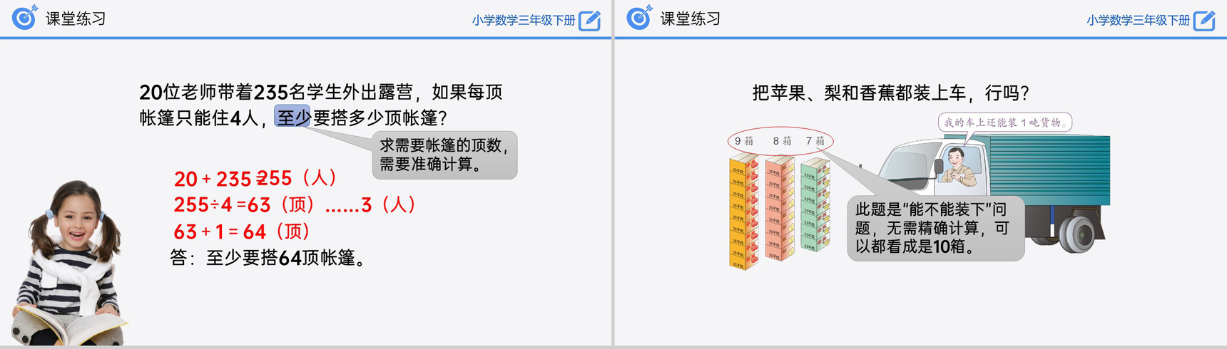 《除法估算(2)》小学数学三年级下册PPT课件(第2.2.4课时)-10