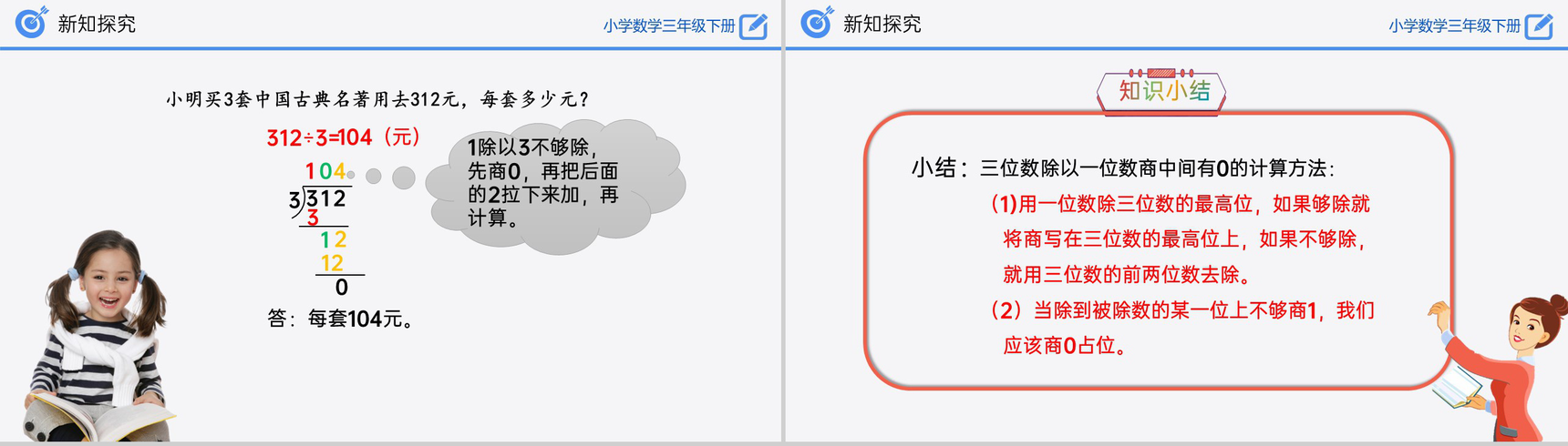 《除数是一位数的除法》小学数学三年级下册PPT课件(第2.3课时)-8