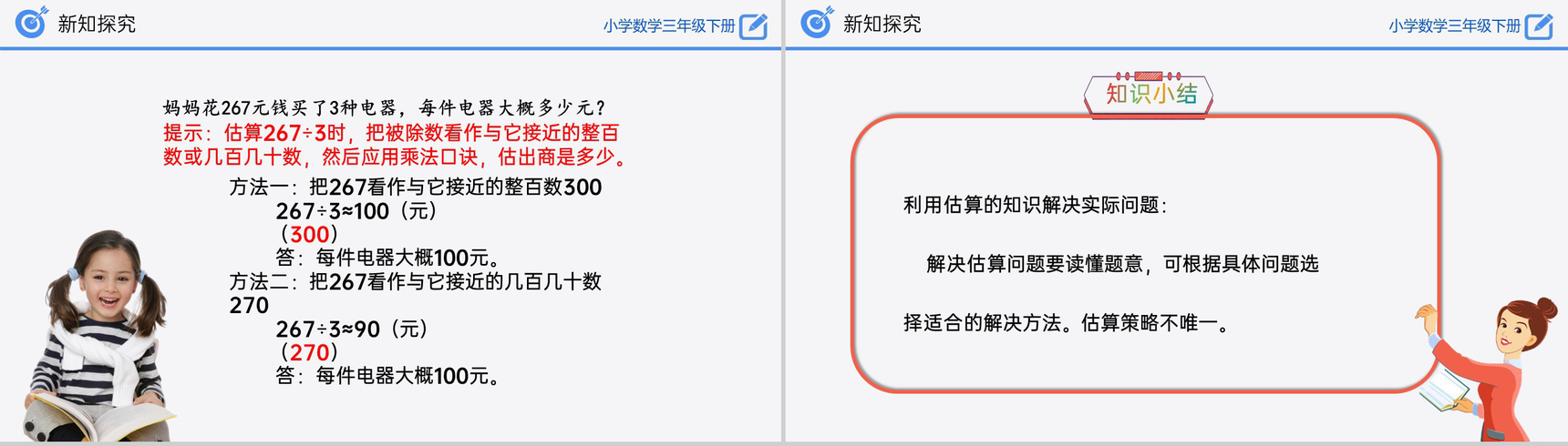 《除数是一位数的除法》小学数学三年级下册PPT课件(第2.3课时)-11