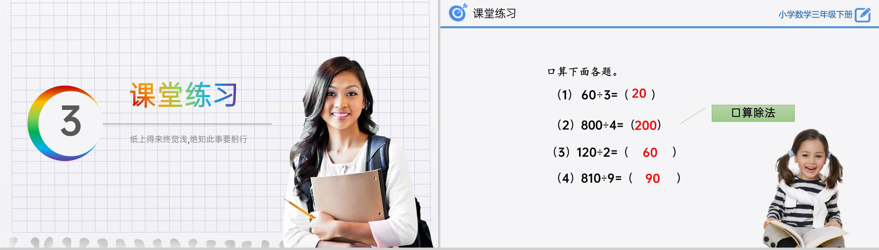 《除数是一位数的除法》小学数学三年级下册PPT课件(第2.3课时)-12