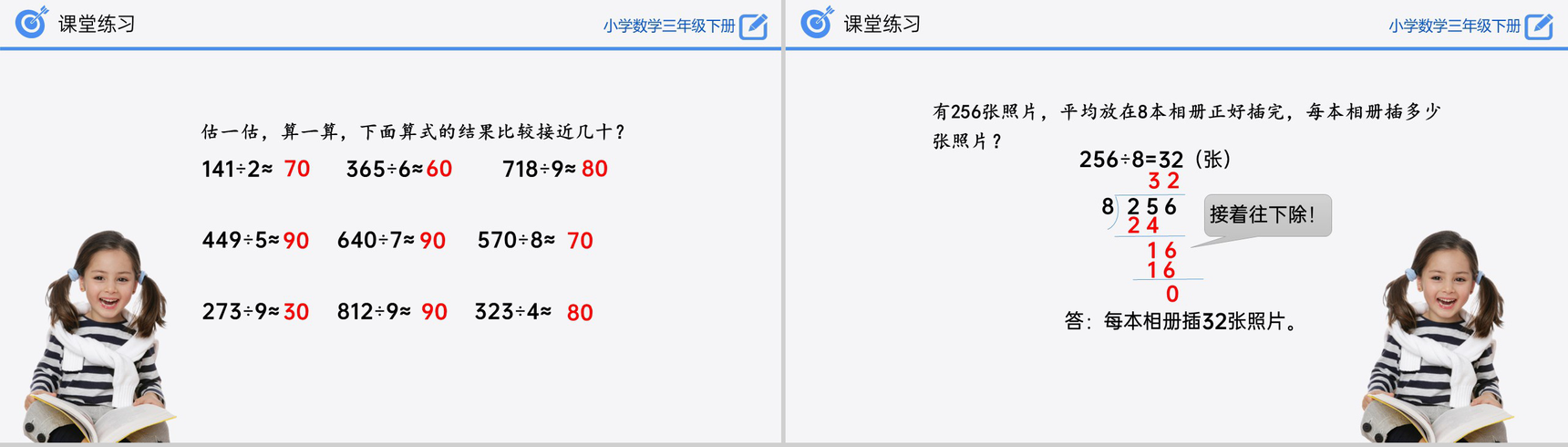 《除数是一位数的除法》小学数学三年级下册PPT课件(第2.3课时)-15