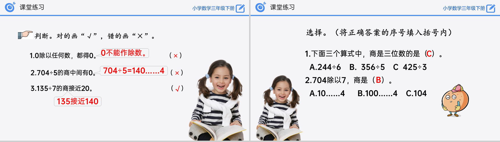 《整理和复习》小学数学三年级下册PPT课件(第2.4课时)-9