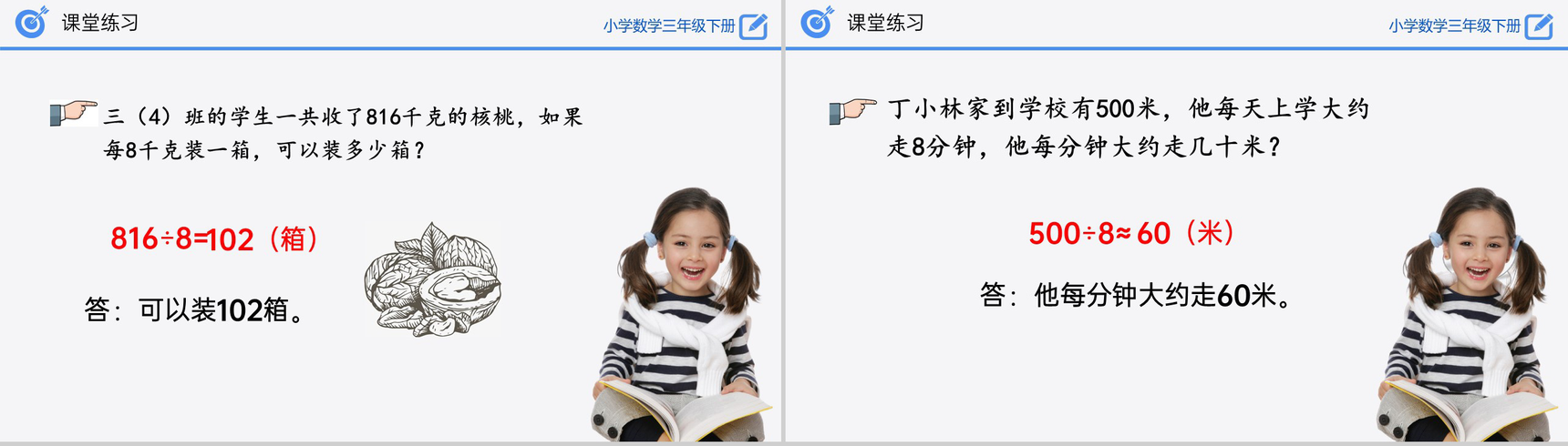 《整理和复习》小学数学三年级下册PPT课件(第2.4课时)-11