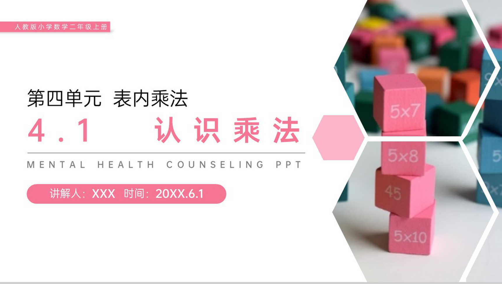 《认识乘法》人教版小学数学二年级上册PPT课件(第4.1课时)-1