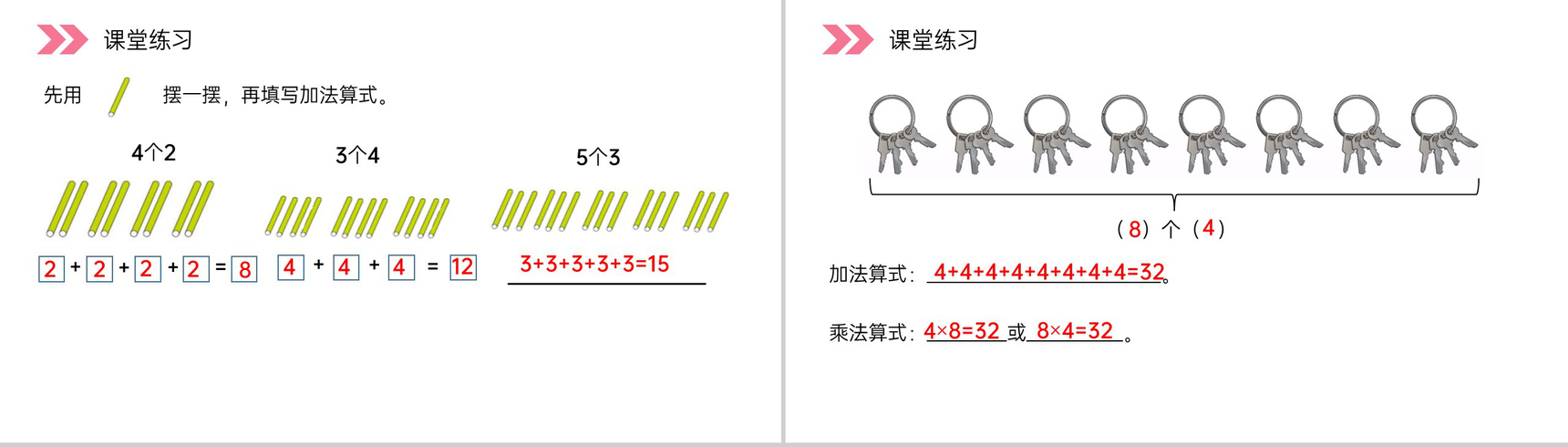 《认识乘法》人教版小学数学二年级上册PPT课件(第4.1课时)-9