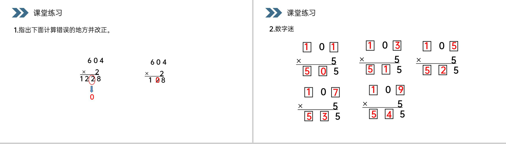 《笔算乘法》人教版小学数学三年级上册PPT课件(第6.2.1课时)-5