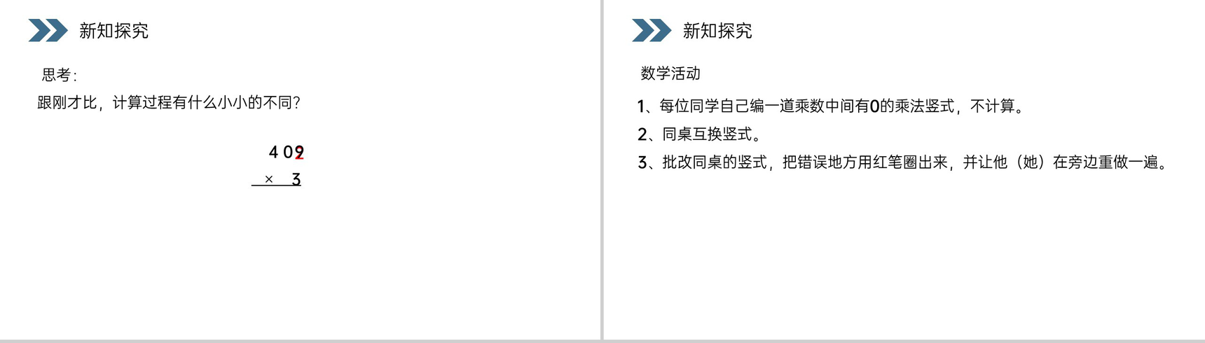 《笔算乘法》人教版小学数学三年级上册PPT课件(第6.2.1课时)-4