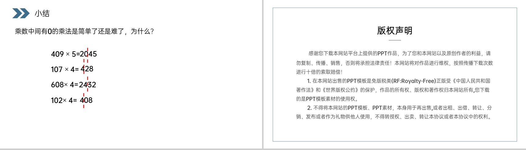 《笔算乘法》人教版小学数学三年级上册PPT课件(第6.2.1课时)-6