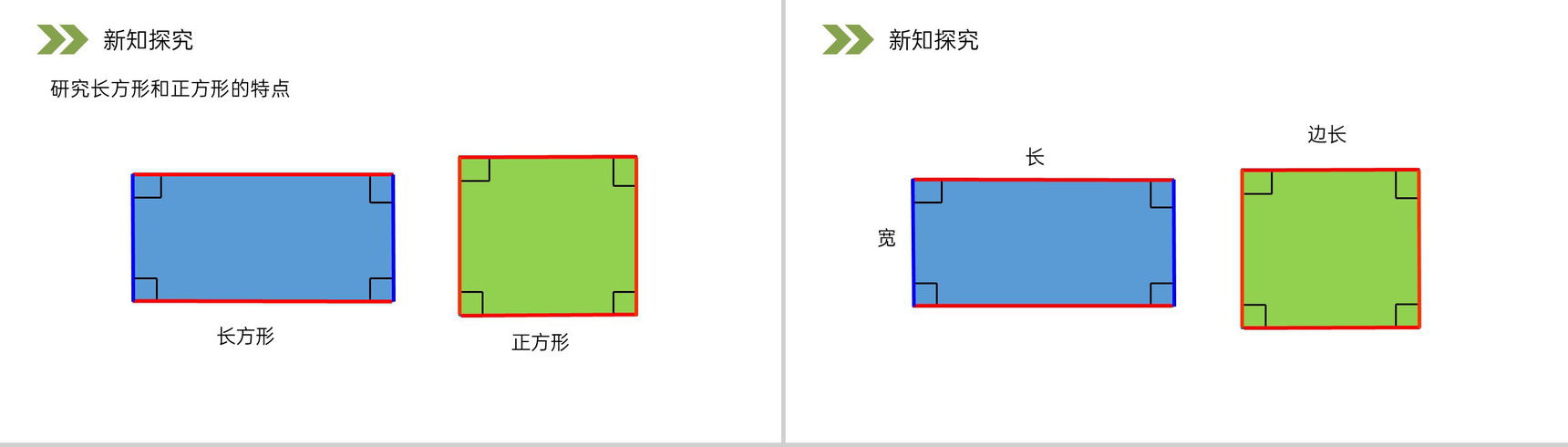 《认识四边形》人教版小学数学三年级上册PPT课件(第7.1课时)-5