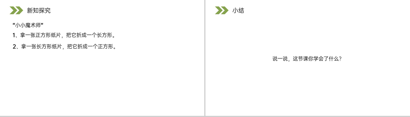 《认识四边形》人教版小学数学三年级上册PPT课件(第7.1课时)-6