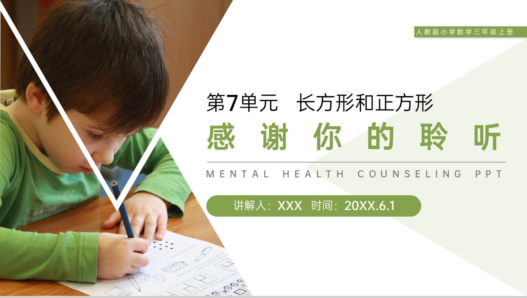 《认识四边形》人教版小学数学三年级上册PPT课件(第7.1课时)-7