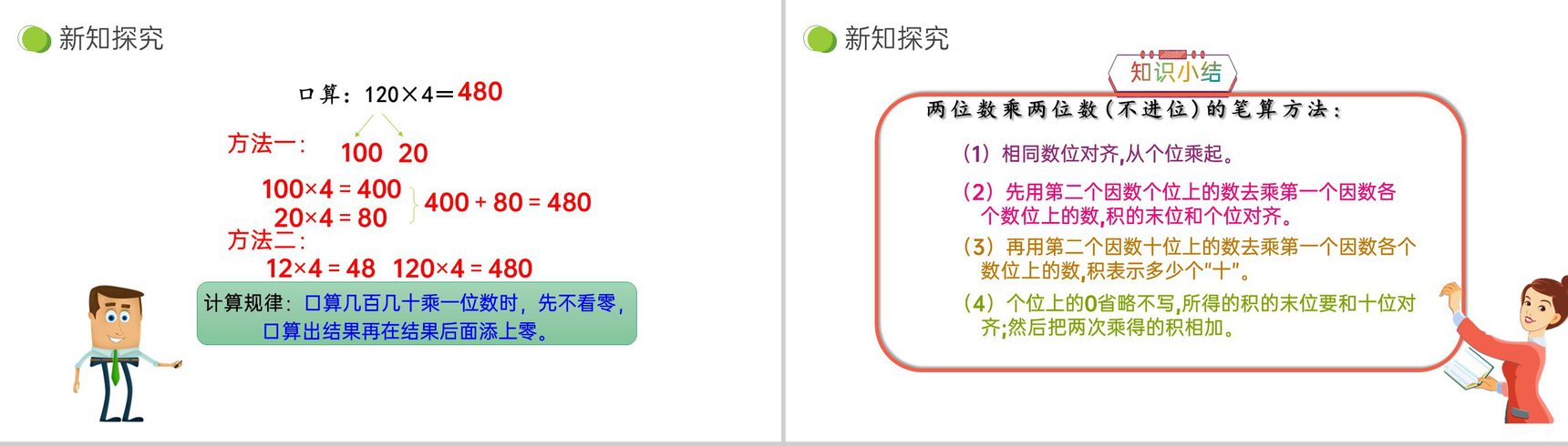 《两位数乘两位数》小学数学三年级下册PPT课件(第4.1.2课时)-6