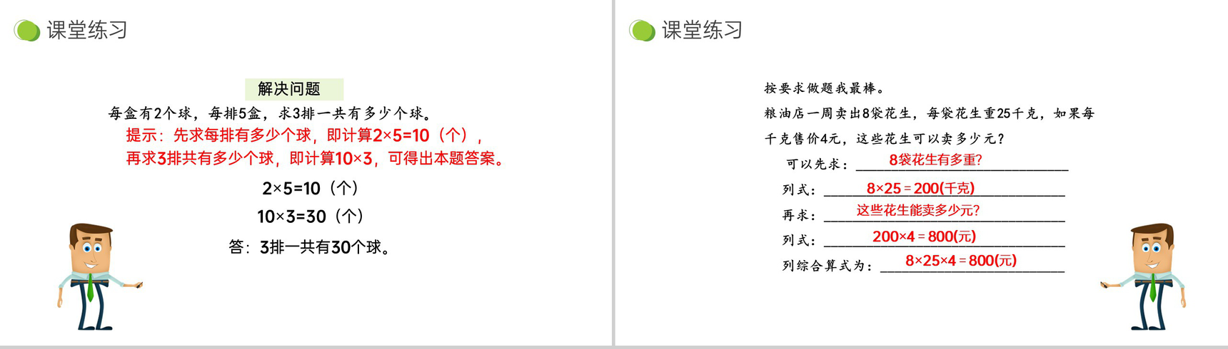 《两位数乘两位数》小学数学三年级下册PPT课件(第4.1.2课时)-11