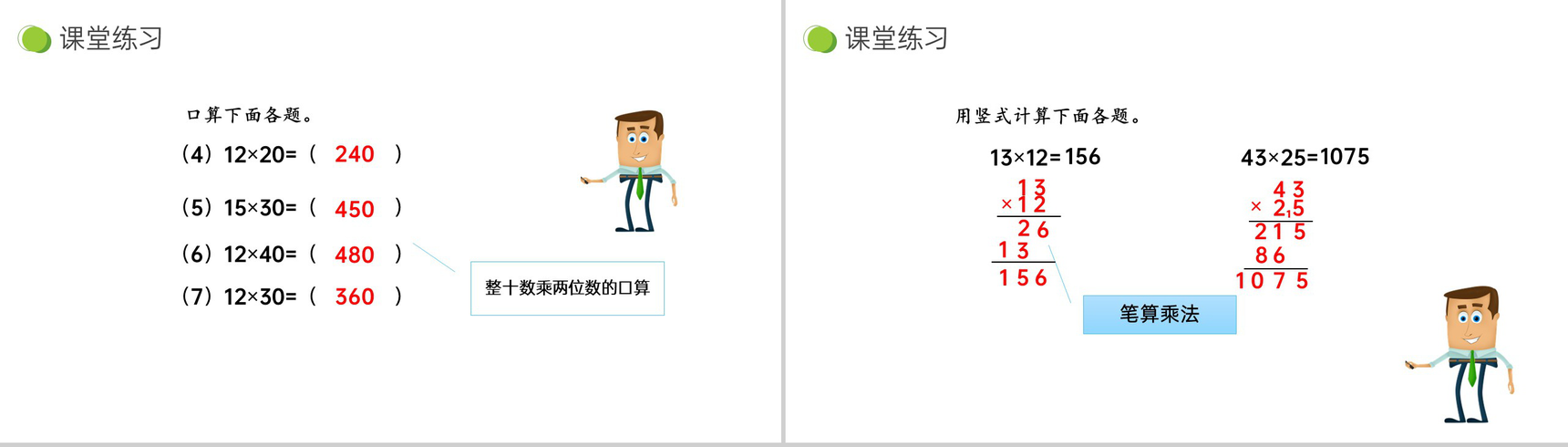 《两位数乘两位数》小学数学三年级下册PPT课件(第4.1.2课时)-13