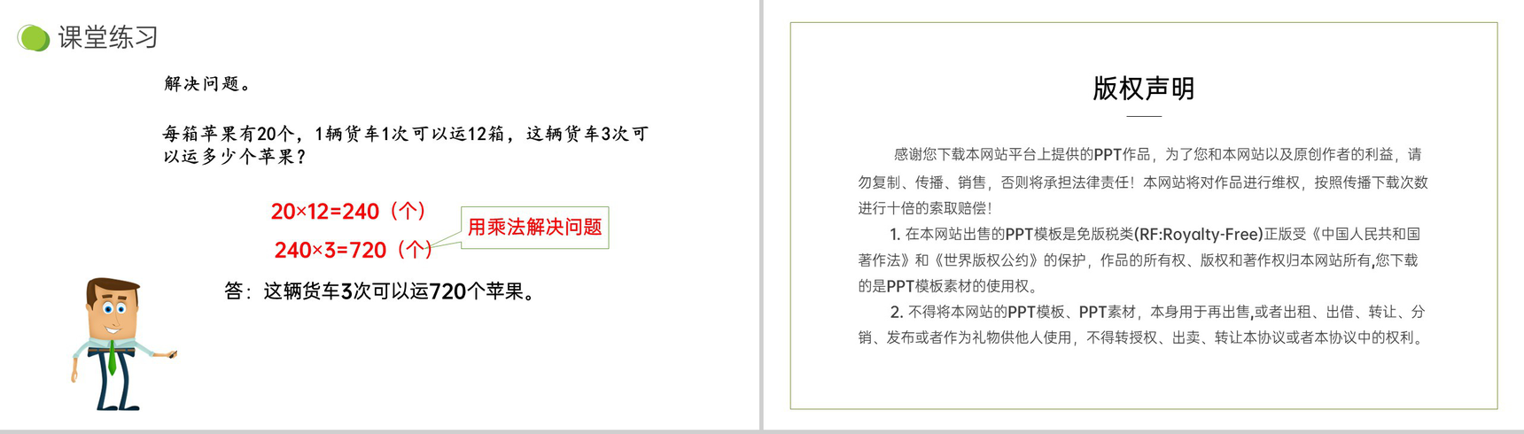 《两位数乘两位数》小学数学三年级下册PPT课件(第4.1.2课时)-16