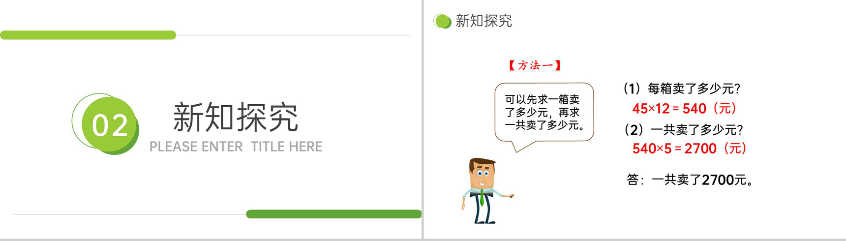《用乘法两步计算解决问题》小学数学三年级下册PPT课件(第4.2.1课时)-4