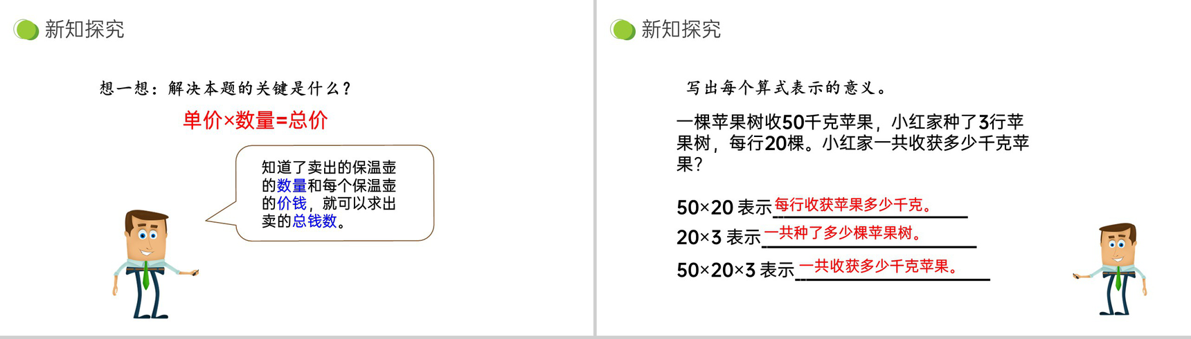 《用乘法两步计算解决问题》小学数学三年级下册PPT课件(第4.2.1课时)-6