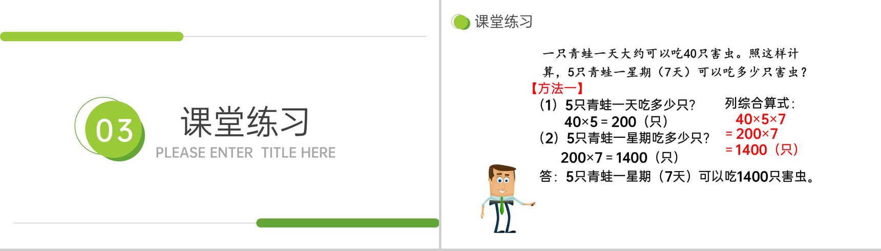 《用乘法两步计算解决问题》小学数学三年级下册PPT课件(第4.2.1课时)-7