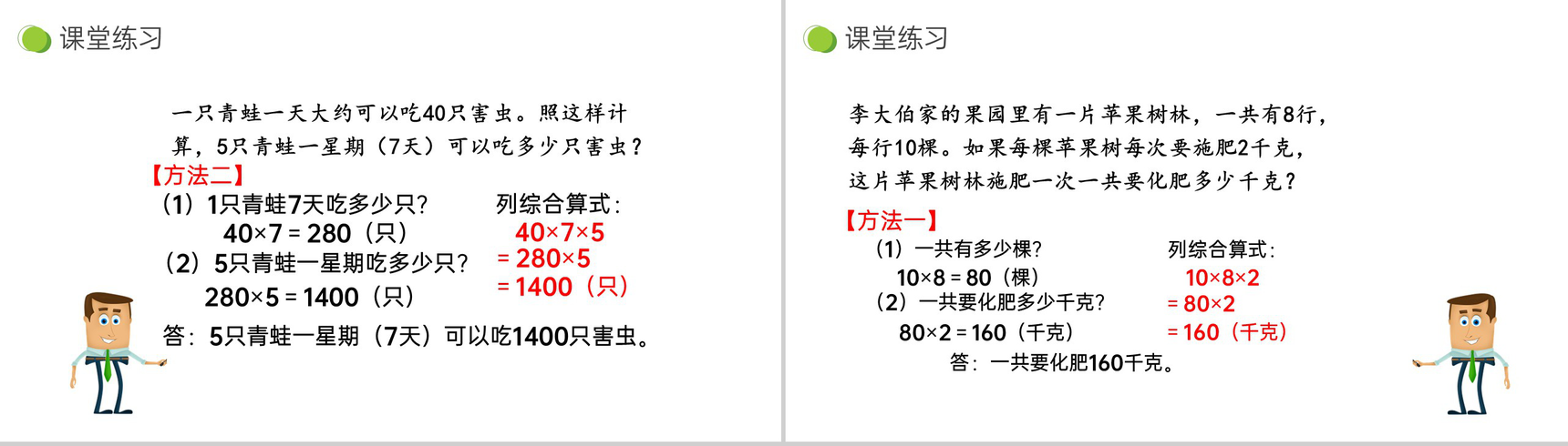 《用乘法两步计算解决问题》小学数学三年级下册PPT课件(第4.2.1课时)-8