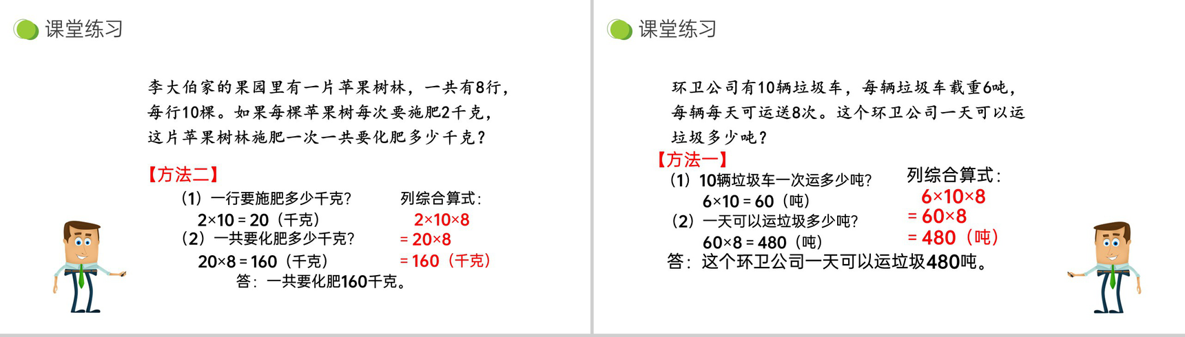 《用乘法两步计算解决问题》小学数学三年级下册PPT课件(第4.2.1课时)-9