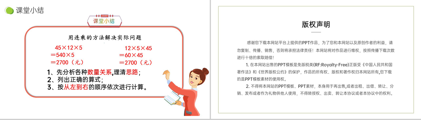 《用乘法两步计算解决问题》小学数学三年级下册PPT课件(第4.2.1课时)-11