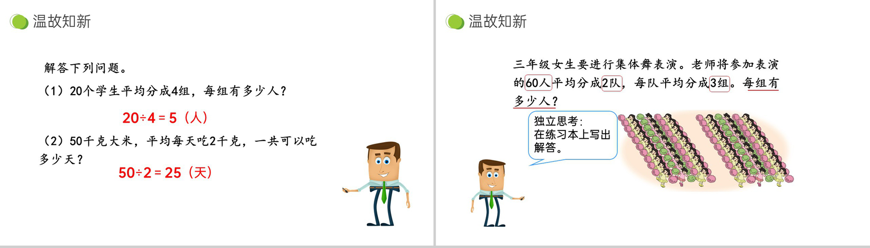 《用除法两步计算解决问题》小学数学三年级下册PPT课件(第4.2.2课时)-3