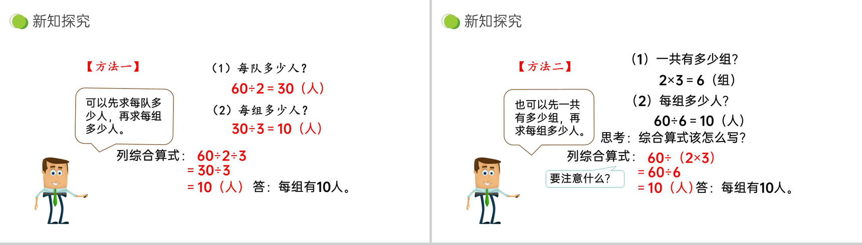 《用除法两步计算解决问题》小学数学三年级下册PPT课件(第4.2.2课时)-5