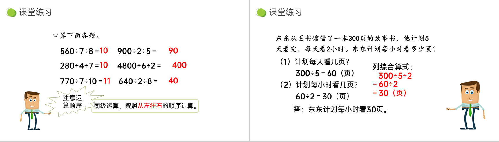 《用除法两步计算解决问题》小学数学三年级下册PPT课件(第4.2.2课时)-8