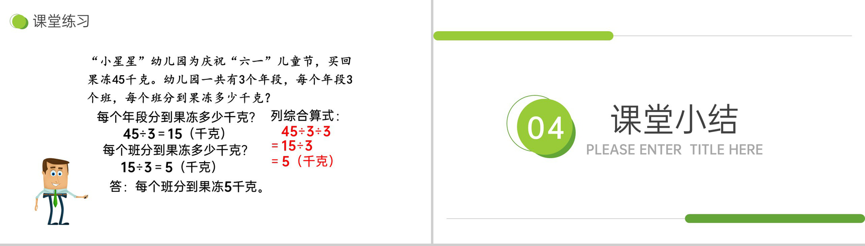 《用除法两步计算解决问题》小学数学三年级下册PPT课件(第4.2.2课时)-9
