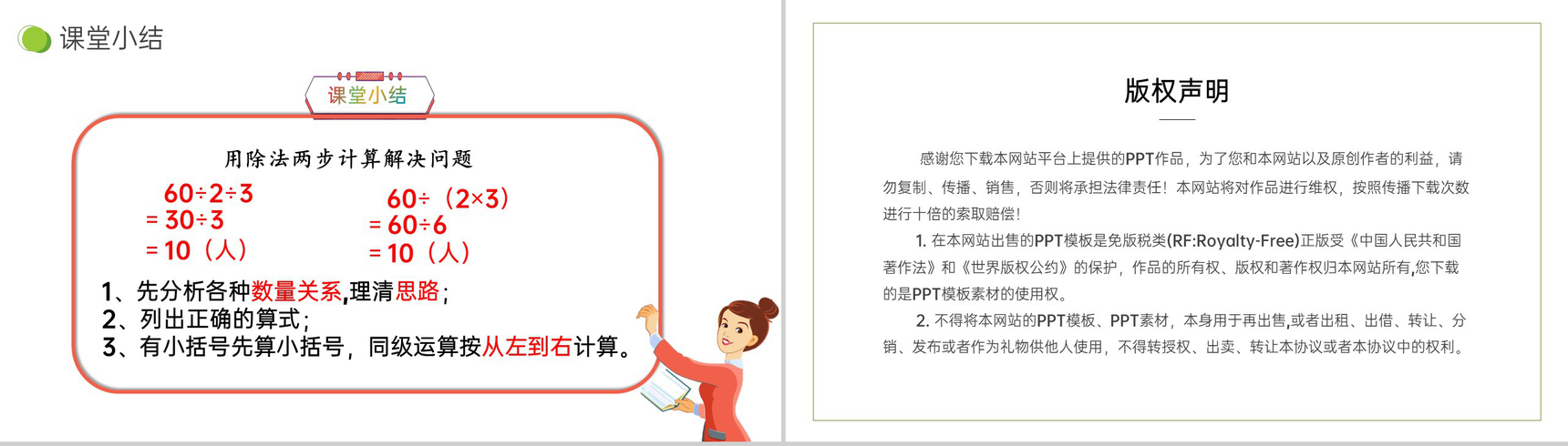 《用除法两步计算解决问题》小学数学三年级下册PPT课件(第4.2.2课时)-10