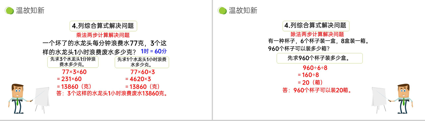 《两位数乘两位数 整理和复习》小学数学三年级下册PPT课件(第4.3课时)-6