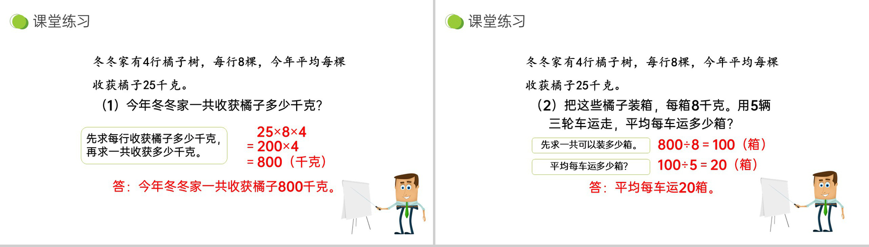 《两位数乘两位数 整理和复习》小学数学三年级下册PPT课件(第4.3课时)-9