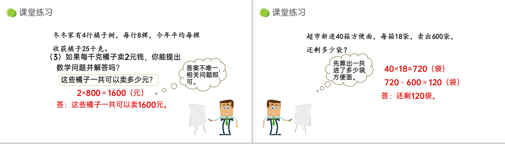 《两位数乘两位数 整理和复习》小学数学三年级下册PPT课件(第4.3课时)-10