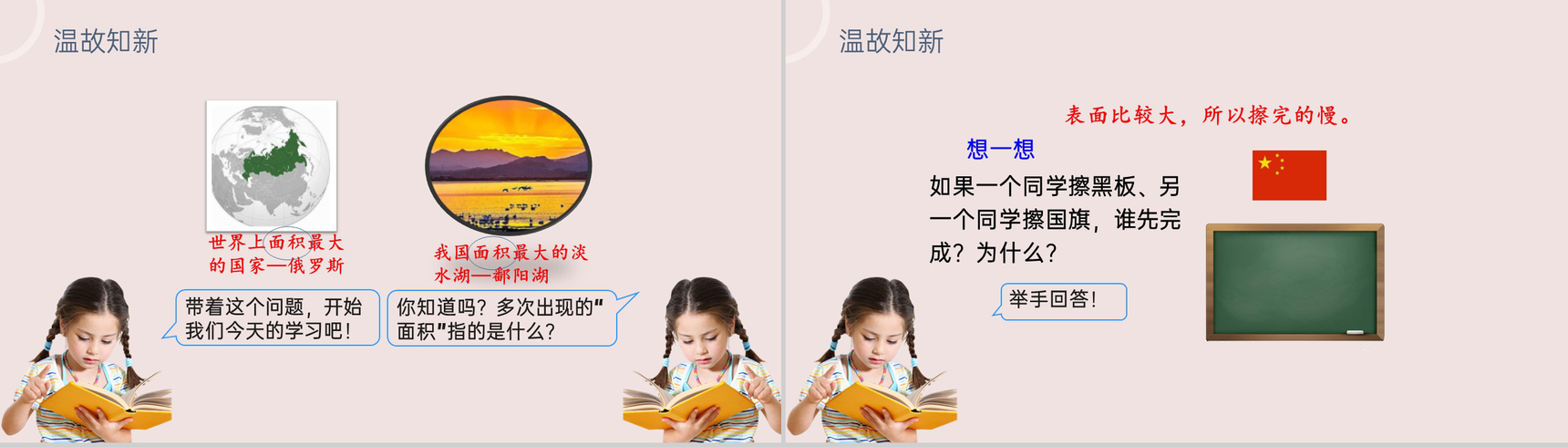 《面积》小学数学三年级下册PPT课件(第5.1课时)-3