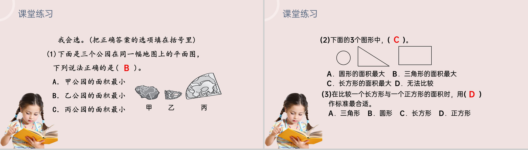 《面积》小学数学三年级下册PPT课件(第5.1课时)-12