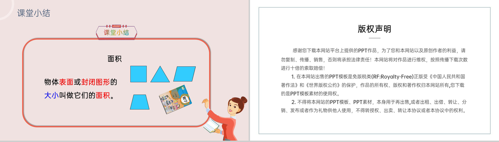 《面积》小学数学三年级下册PPT课件(第5.1课时)-15