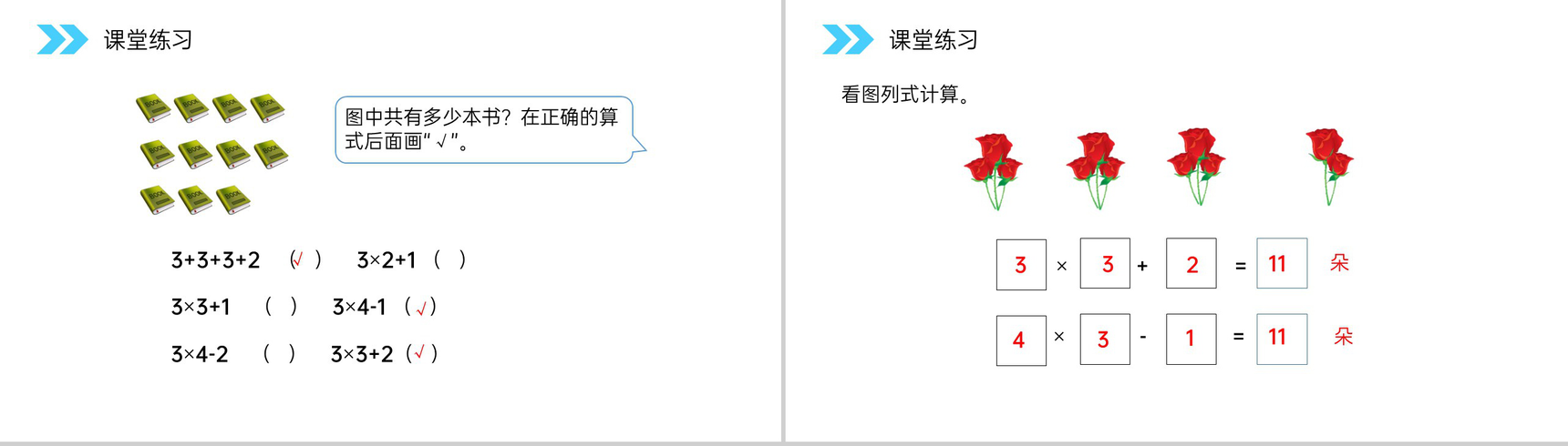 《乘加、乘减》人教版小学数学二年级上册PPT课件(第4.2.4课时)-9