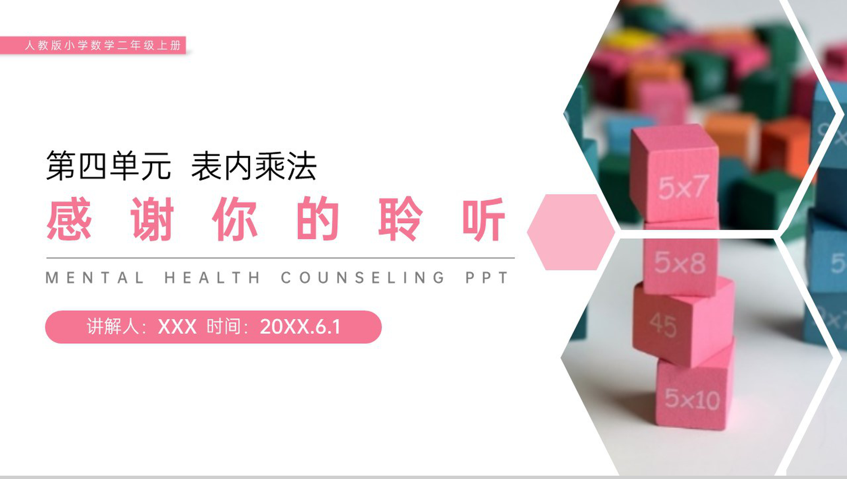 《乘加、乘减》人教版小学数学二年级上册PPT课件(第4.2.4课时)-13