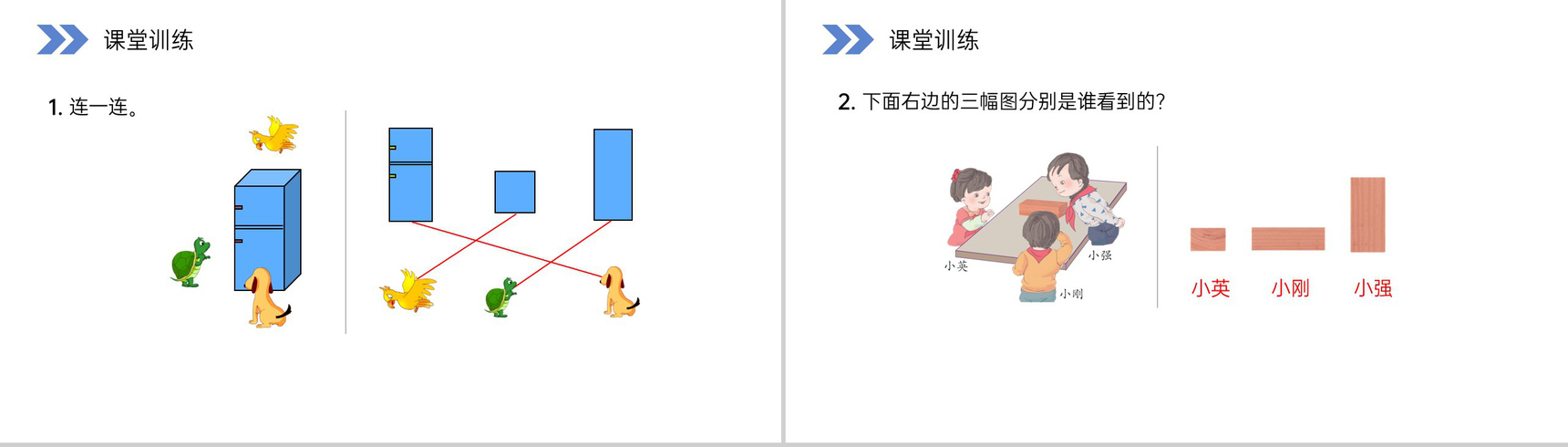 《观察立体图形》人教版小学数学二年级上册PPT课件(第5.1课时)-5