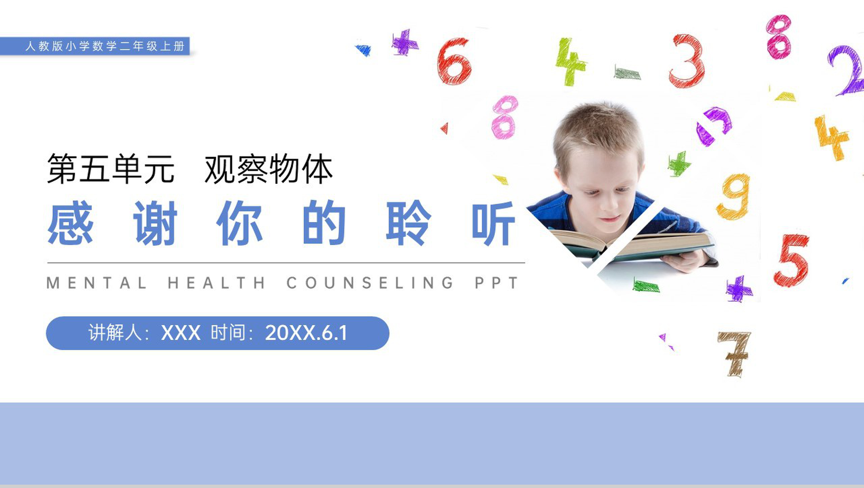 《观察立体图形》人教版小学数学二年级上册PPT课件(第5.1课时)-7