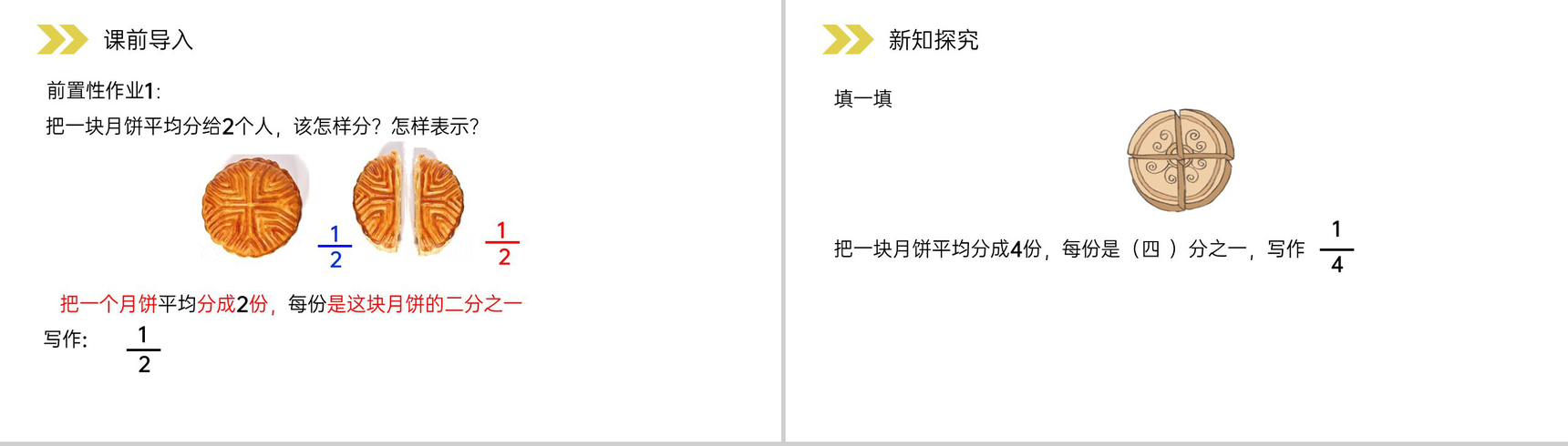 《认识几分之一》人教版小学数学三年级上册PPT课件(第8.1.1课时)-2