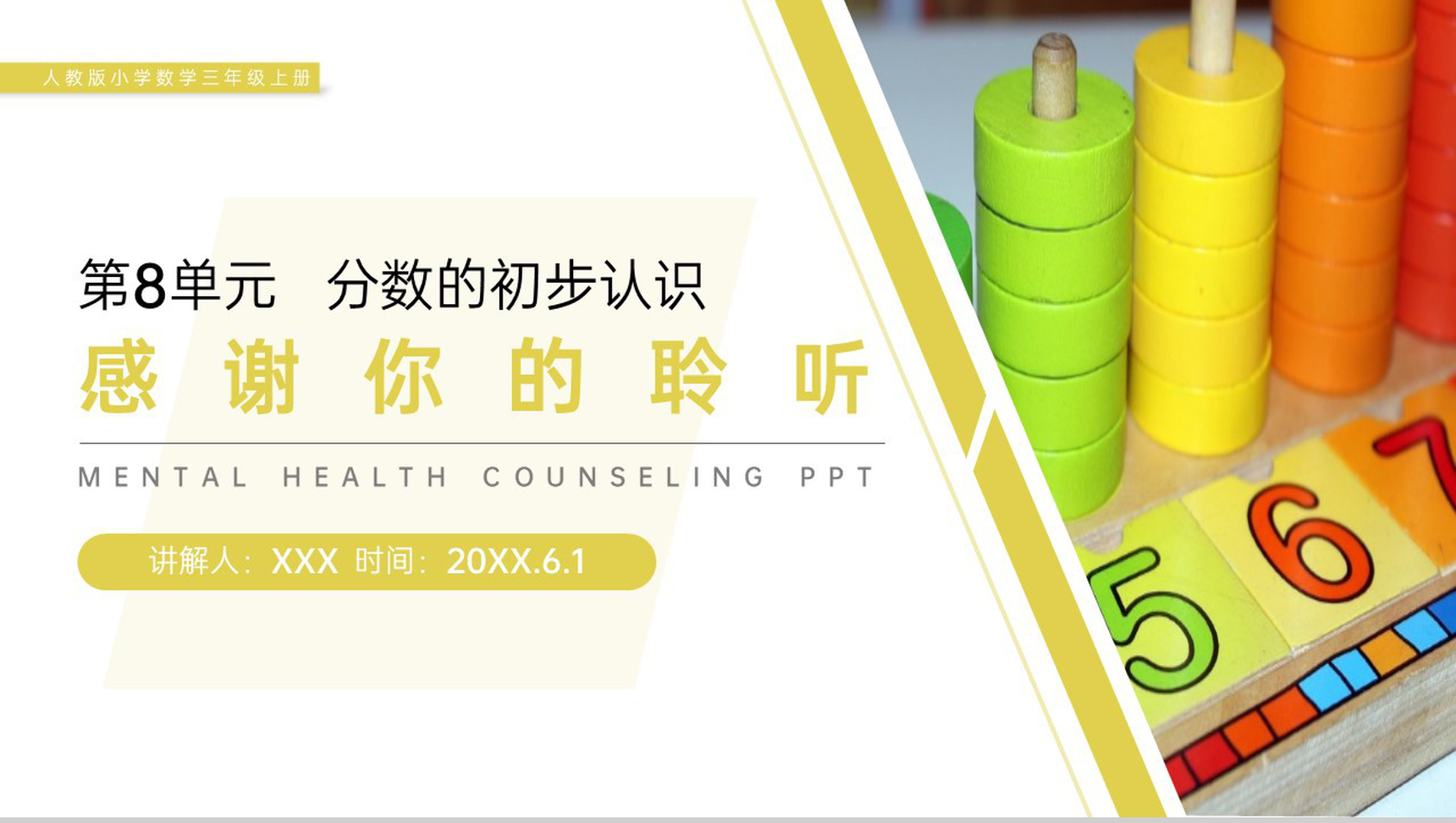 《比较几分之一的大小》人教版小学数学三年级上册PPT课件(第8.2.1课时)-8