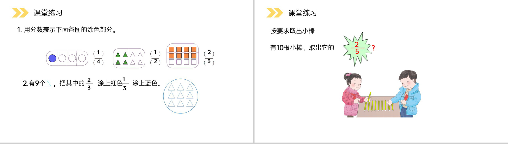《分数的简单应用》人教版小学数学三年级上册PPT课件(第8.3课时)-6